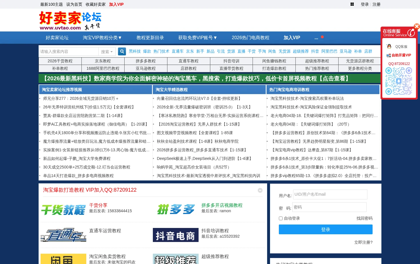 好卖家论坛-淘宝开店视频教程 页面快照